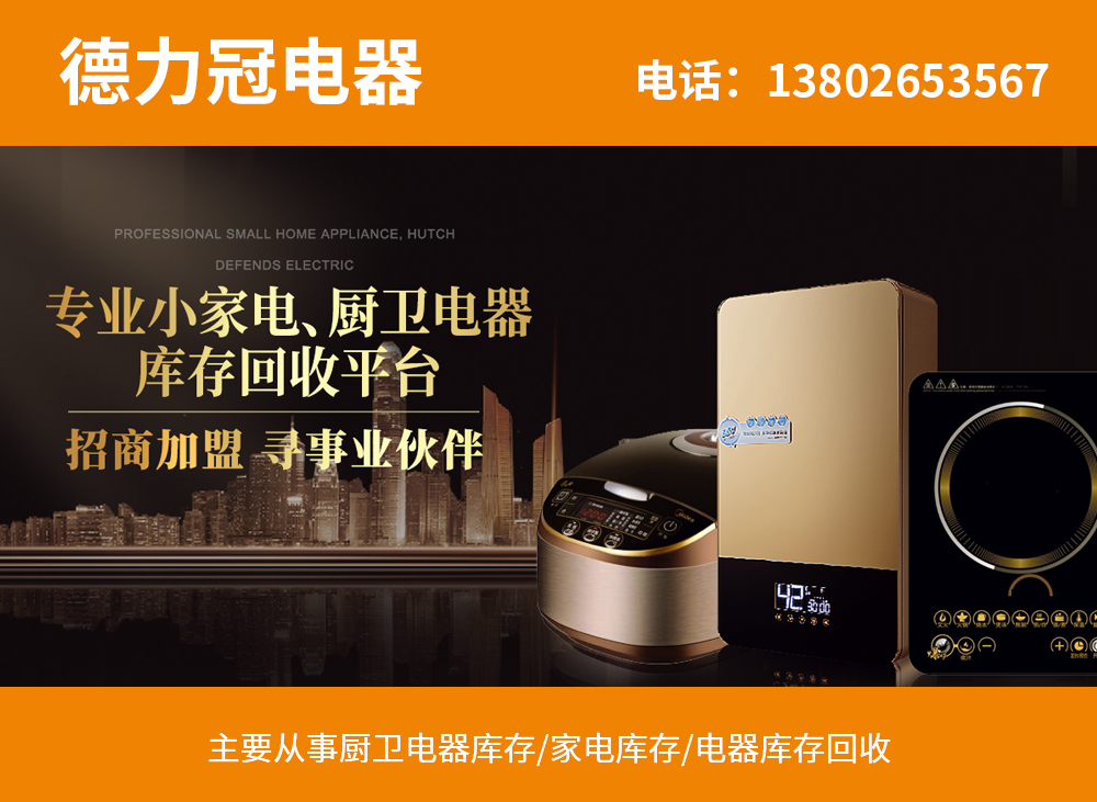 德力冠电器深圳线上分站